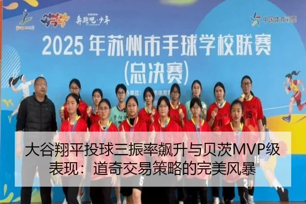 da-gu-xiang-ping-tou-qiu-san-zhen-lv-biao-sheng-yu-bei-ci-ji-biao-xian-dao-qi-jiao-yi-ce-lve-de-wan-mei-feng-bao-3-584.jpg