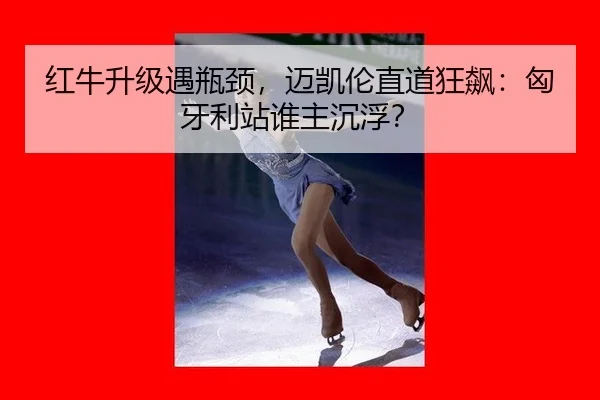 hong-niu-sheng-ji-yu-ping-jing-mai-kai-lun-zhi-dao-kuang-biao-xiong-ya-li-zhan-shui-zhu-chen-fu-2-118.jpg