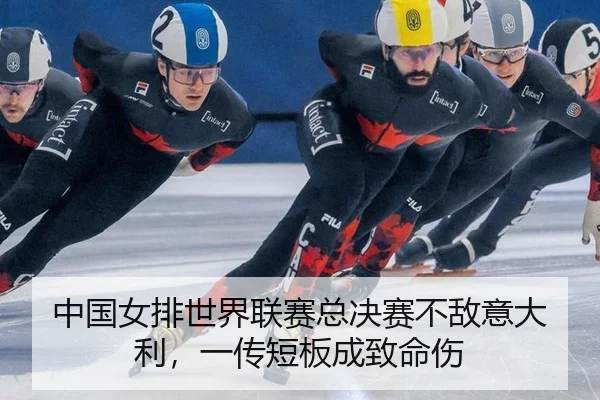 zhong-guo-nv-pai-shi-jie-lian-sai-zong-jue-sai-bu-di-yi-da-li-yi-chuan-duan-ban-cheng-zhi-ming-shang-2-579.jpg