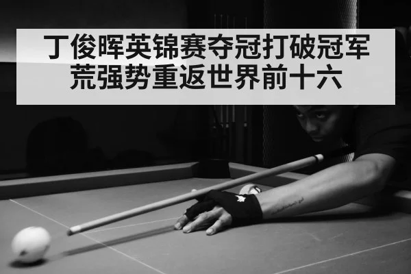 snooker match action