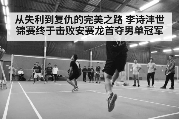 badminton match action shot
